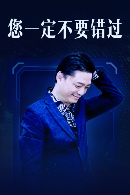 您一定不要错过