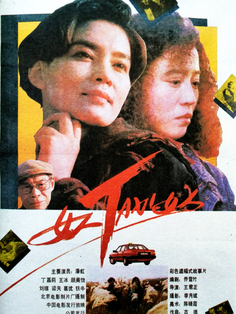 女人TAXI女人