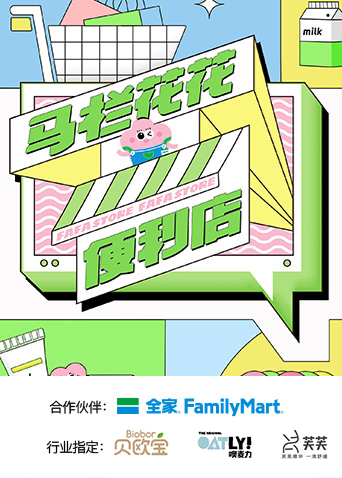 马栏花花便利店