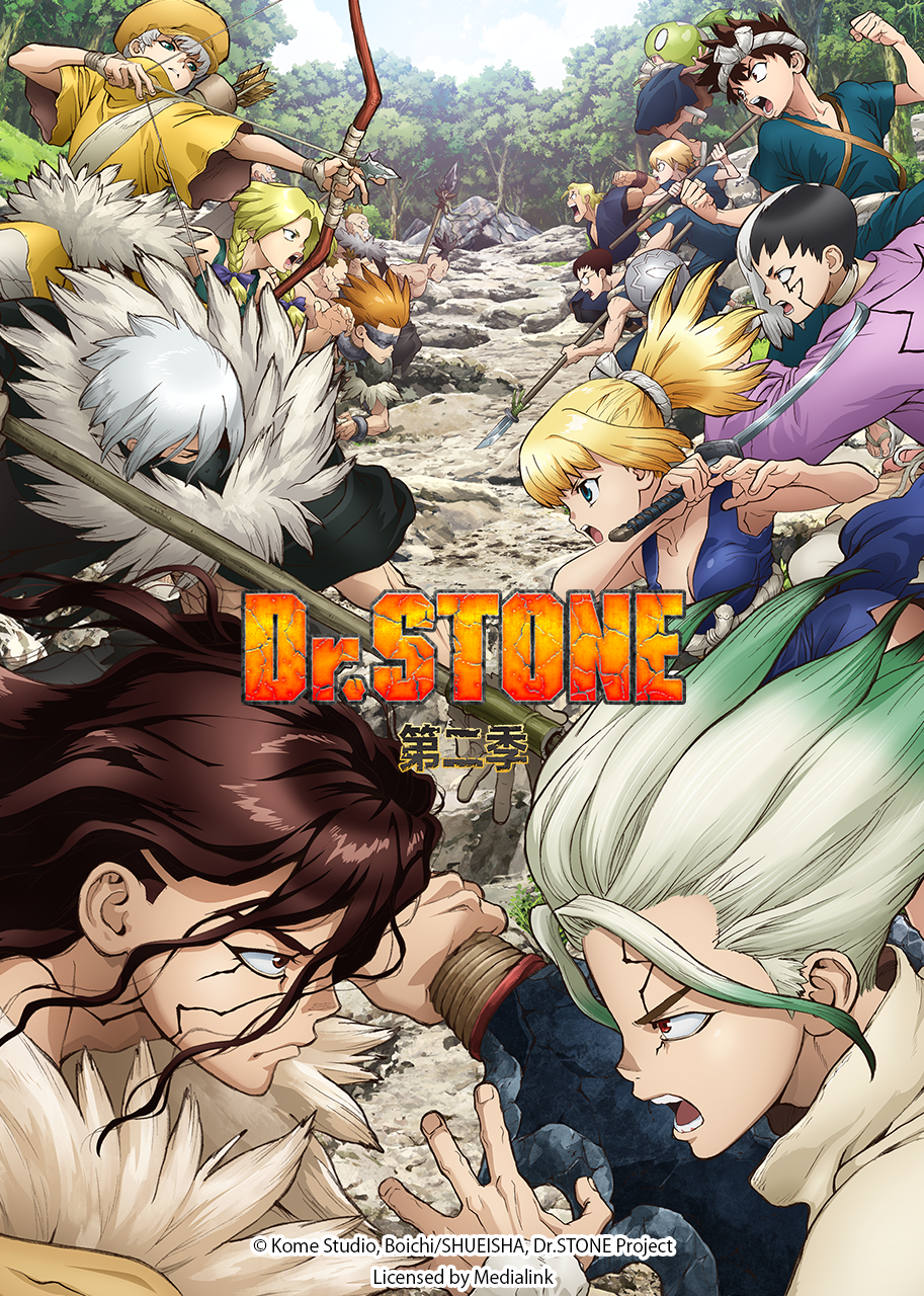 Ｄｒ．ＳＴＯＮＥ  石纪元 第二季