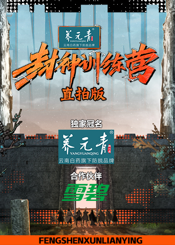 封神训练营直拍版