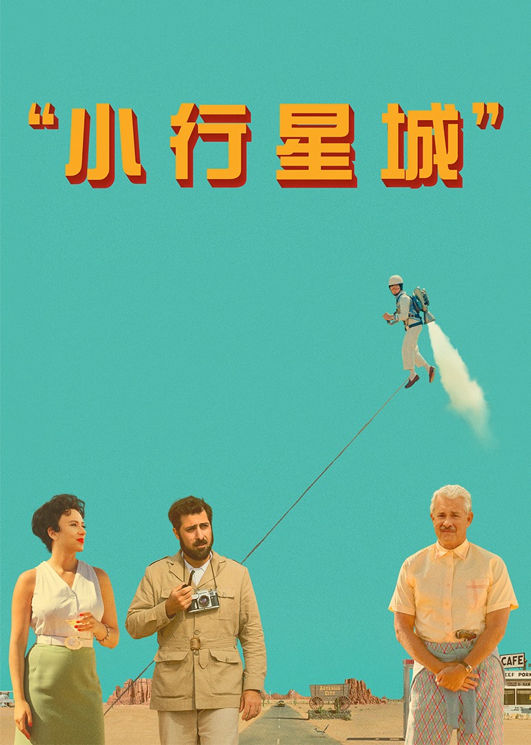 小行星城