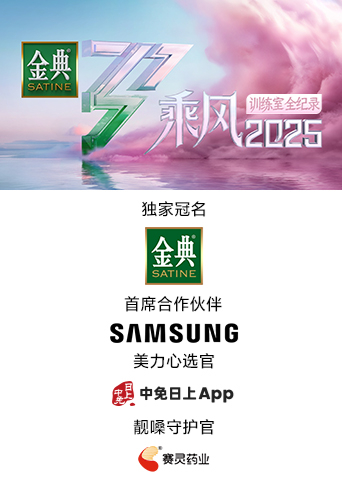 乘风2025训练室全纪录