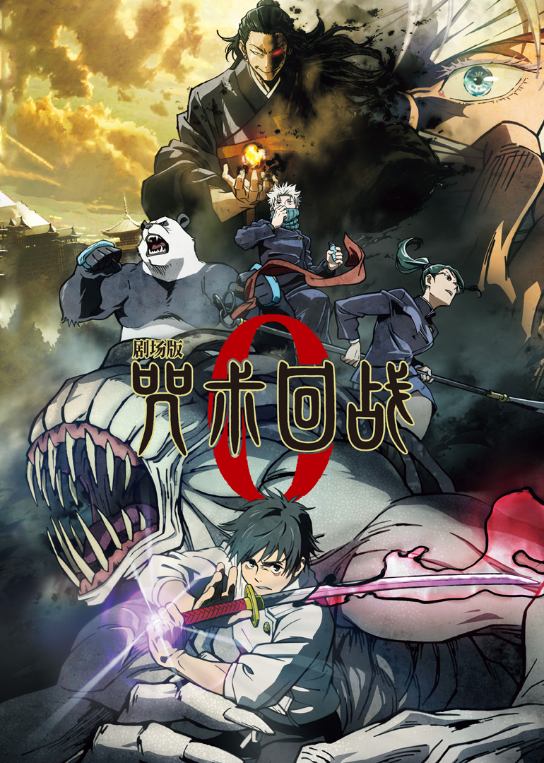 剧场版咒术回战0