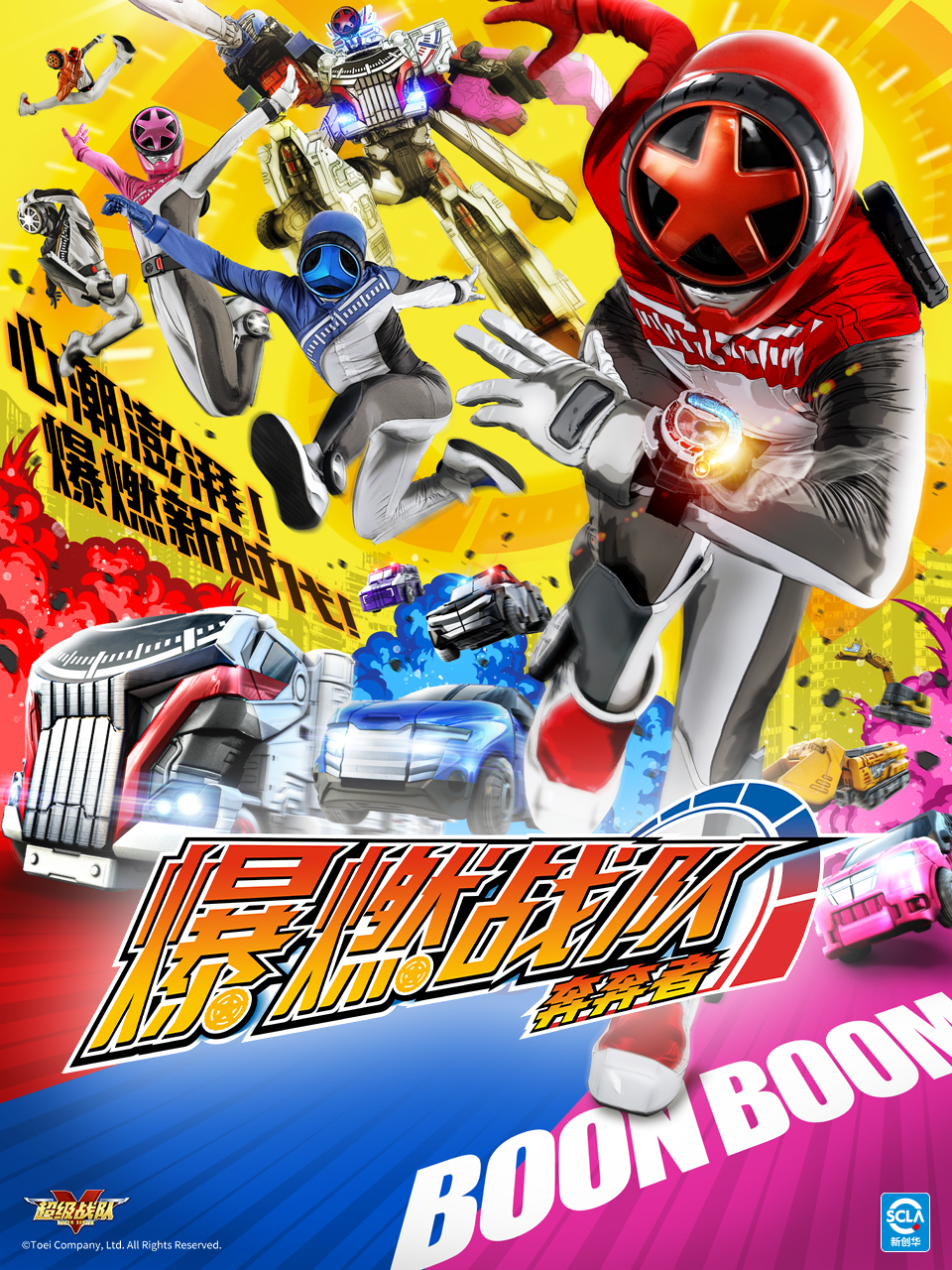 爆燃战队奔奔者（中配）