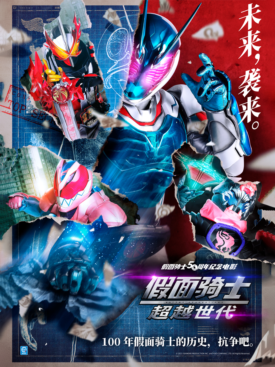 假面骑士超越世代（中配）