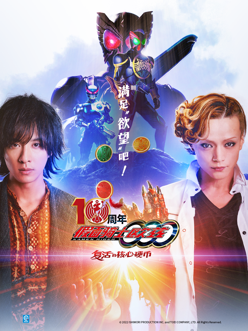 假面骑士欧兹10周年复活的核心硬币（中配）