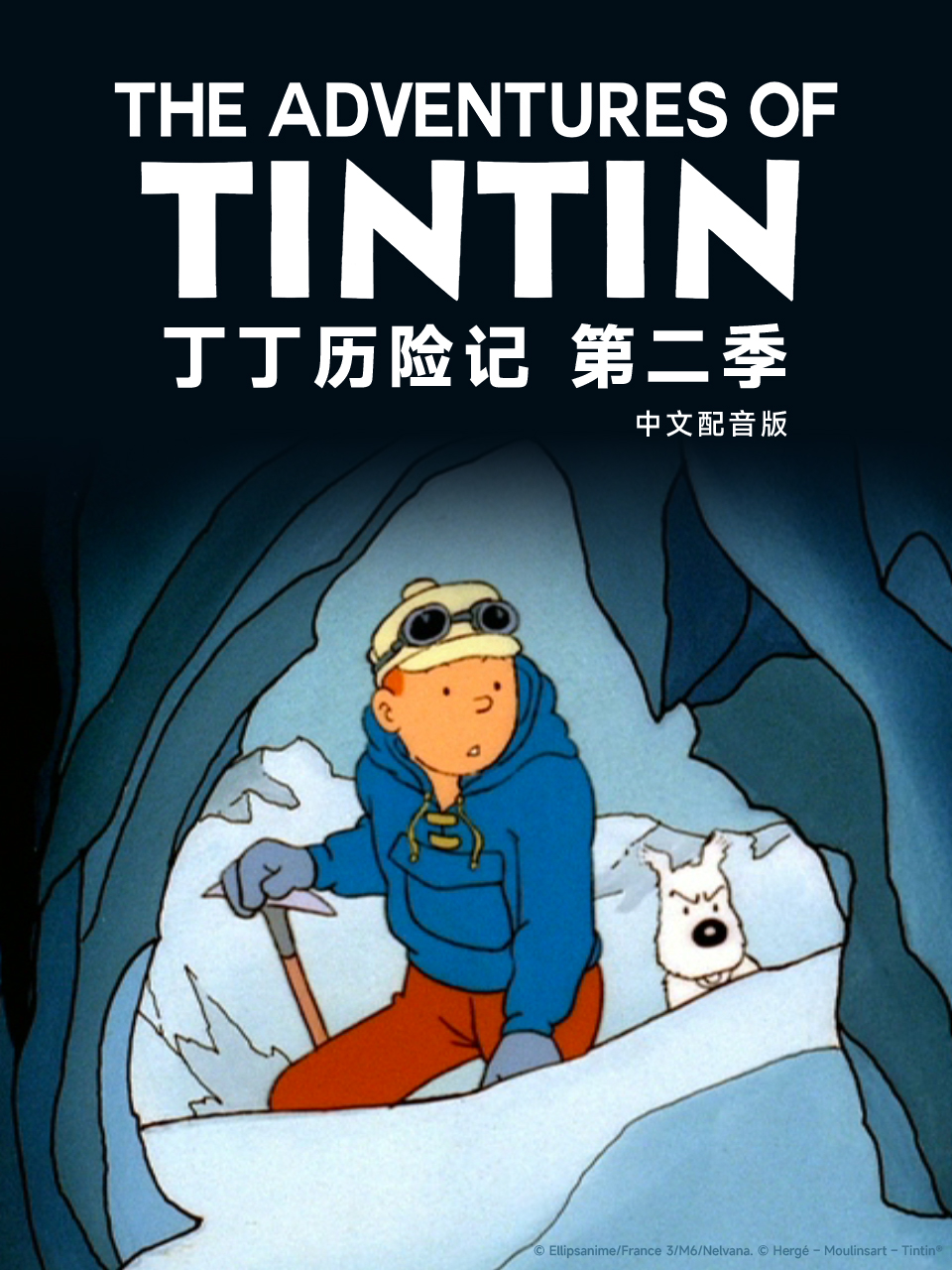 丁丁历险记第二季中文配音