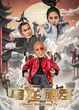 乌龙新院之乌龙秘笈