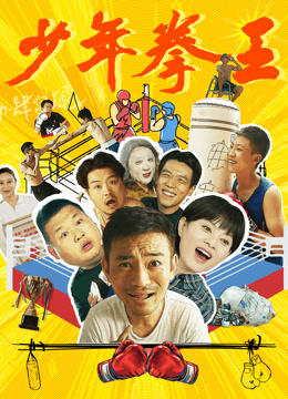 少年拳王