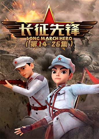 长征先锋2
