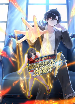 中东暑假工：战场归来当魔神动态漫画