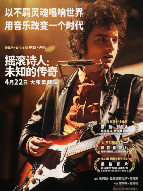 摇滚诗人：未知的传奇