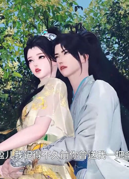 我被邪王宠入骨第五十一集不久前你送我伞是什么意思？