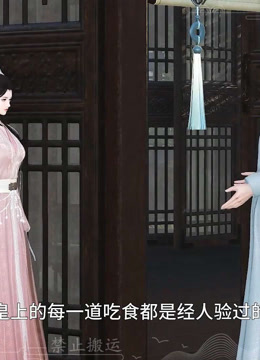 我被邪王宠入骨第六十四集已经三天！