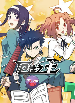 厄运之王动态漫画