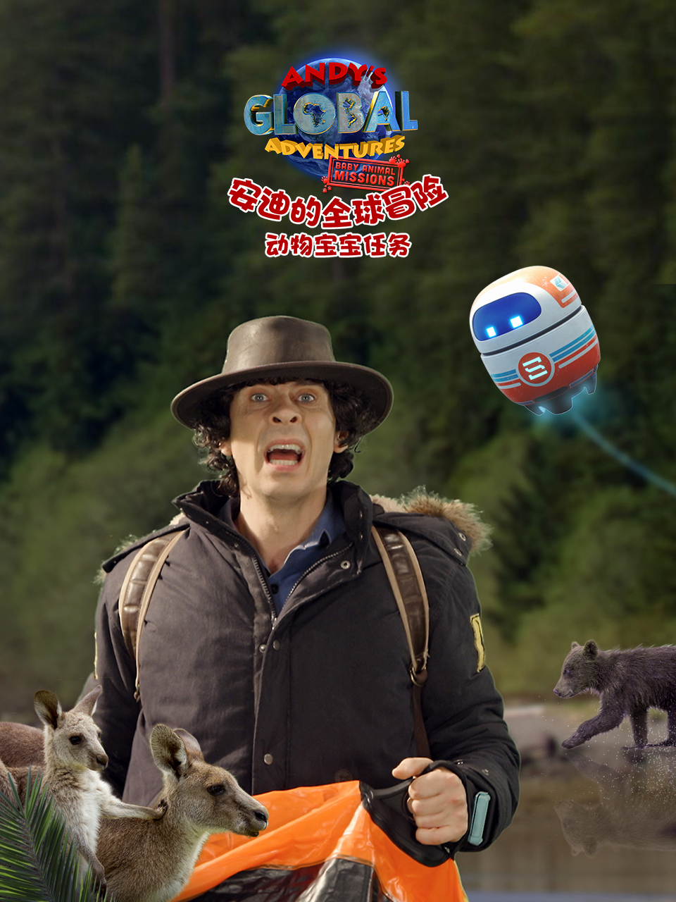 安迪的全球冒险之动物宝宝任务中文配音