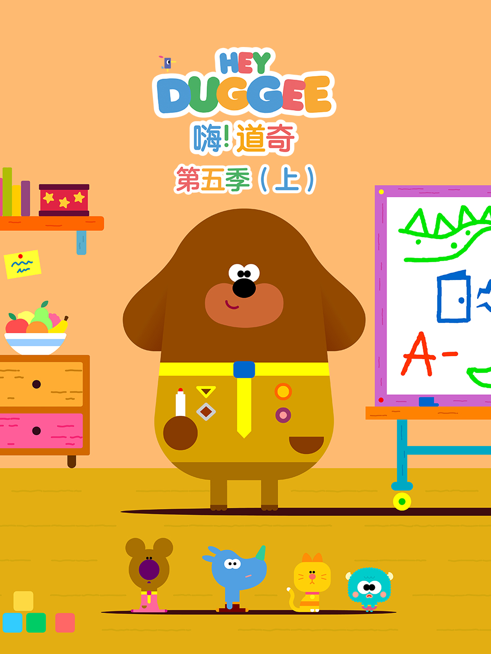 嗨！道奇第五季（上）