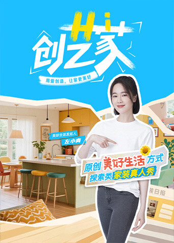 Hi创艺家
