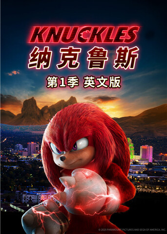 纳克鲁斯第一季英文版