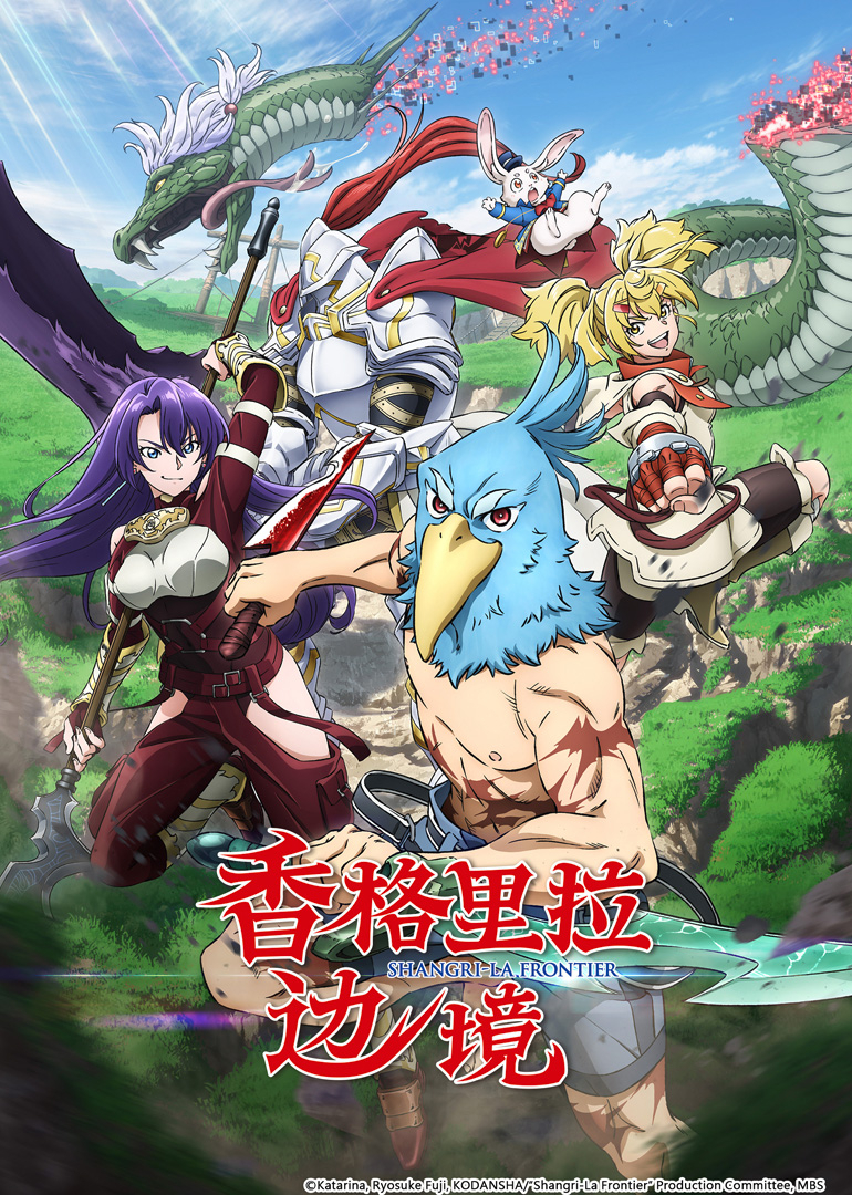 香格里拉边境第一季