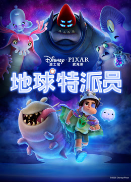 地球特派员
