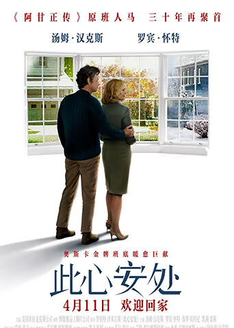 此心安处（普通话）