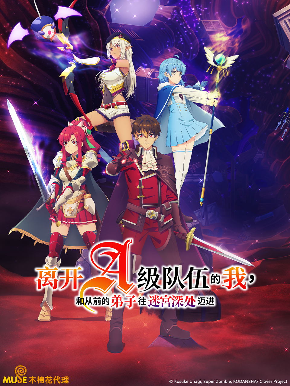 离开A级队伍的我，和从前的弟子往迷宫深处迈进-番剧-高清正版在线观看-bilibili-哔哩哔哩