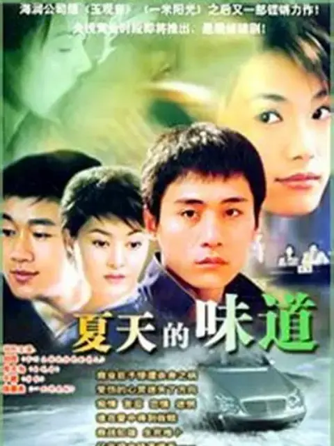 夏天的味道-电视剧-全集-高清正版在线观看-bilibili-哔哩哔哩