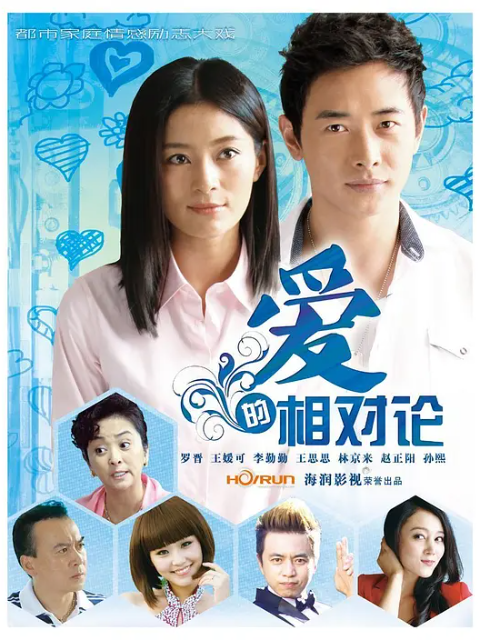 爱的相对论-电视剧-全集-高清正版在线观看-bilibili-哔哩哔哩