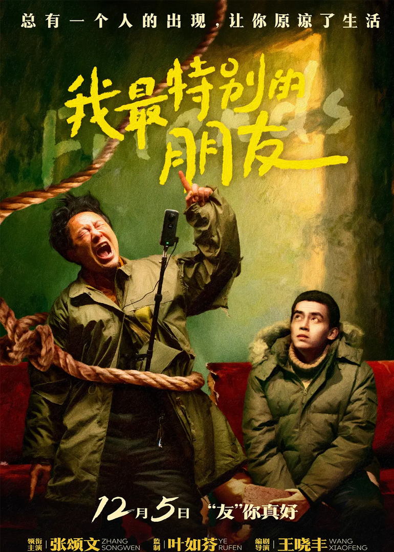 我最特别的朋友