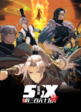 剑网3·沈剑心的365天