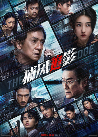 捕风追影粤语版