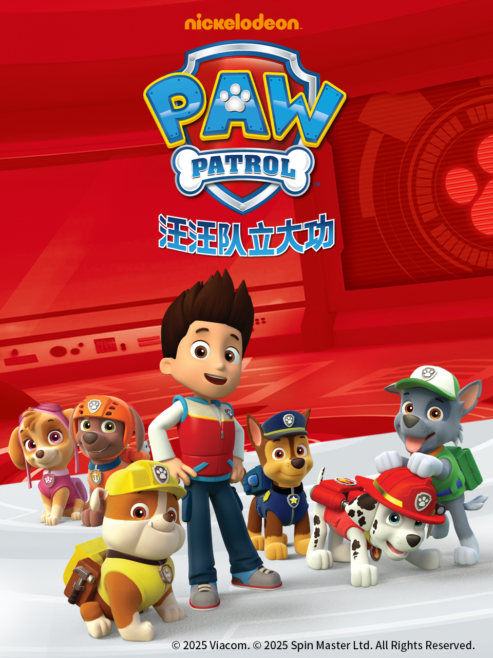 汪汪队立大功第三季中文配音